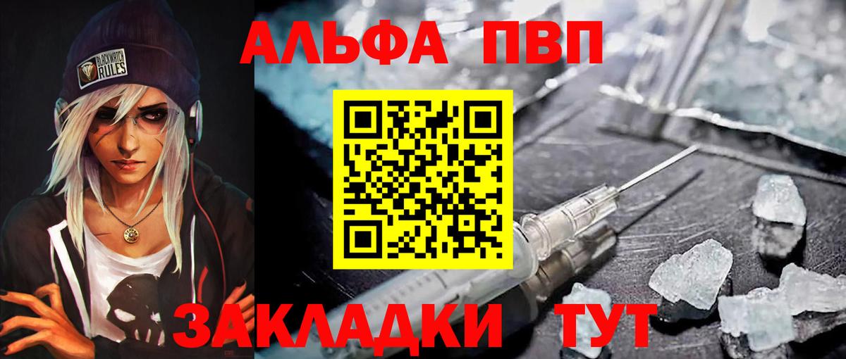 APVP кристаллы Аргун