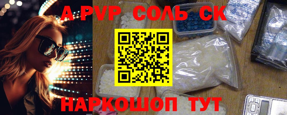 APVP Соль  A PVP Соль  Аргун  Вход с VPN 