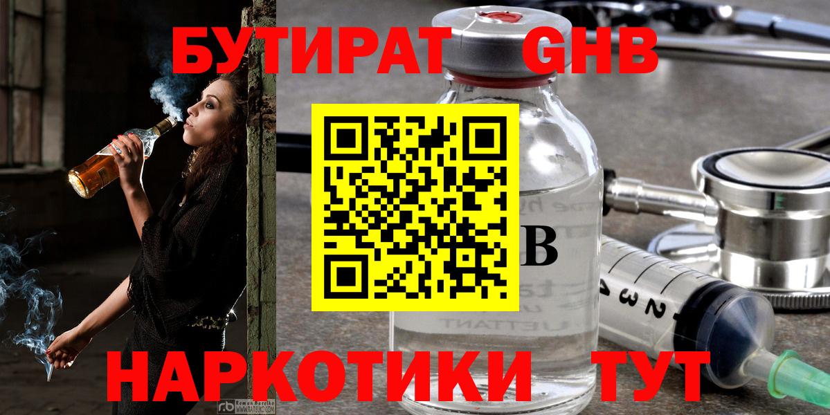 Аргун  Бутират оксибутират  БУТИРАТ  Вход с VPN 