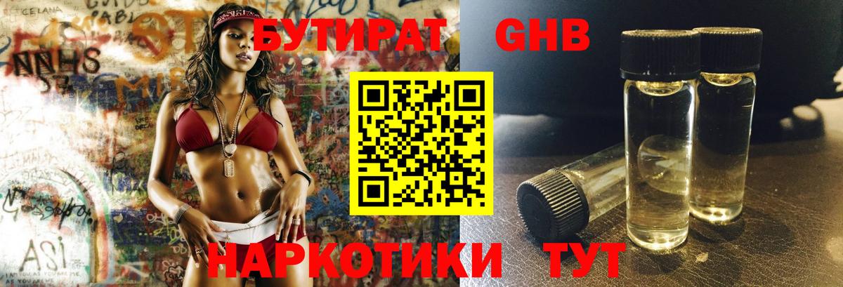 Бутират бутик Аргун