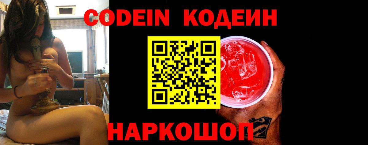 Кодеиновый сироп Lean напиток Lean (лин)  Кодеиновый сироп Lean Purple Drank  Вход с VPN  Аргун 
