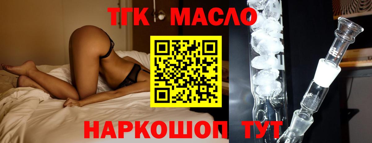 Дистиллят ТГК THC oil  Вход с VPN  Аргун 